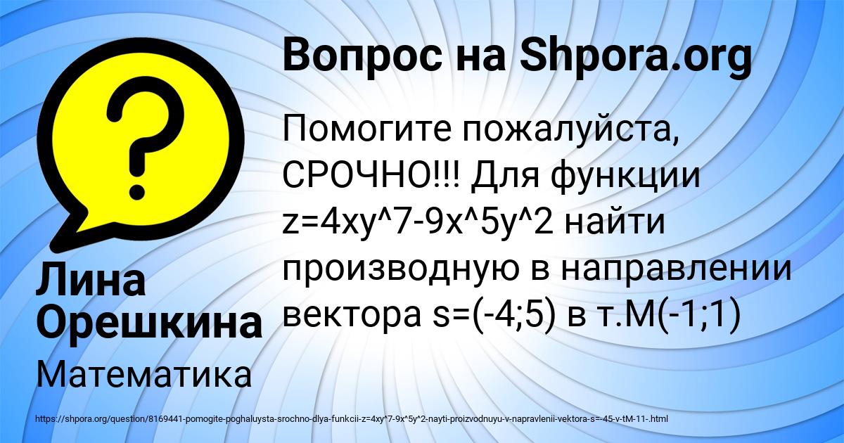 Картинка с текстом вопроса от пользователя Лина Орешкина